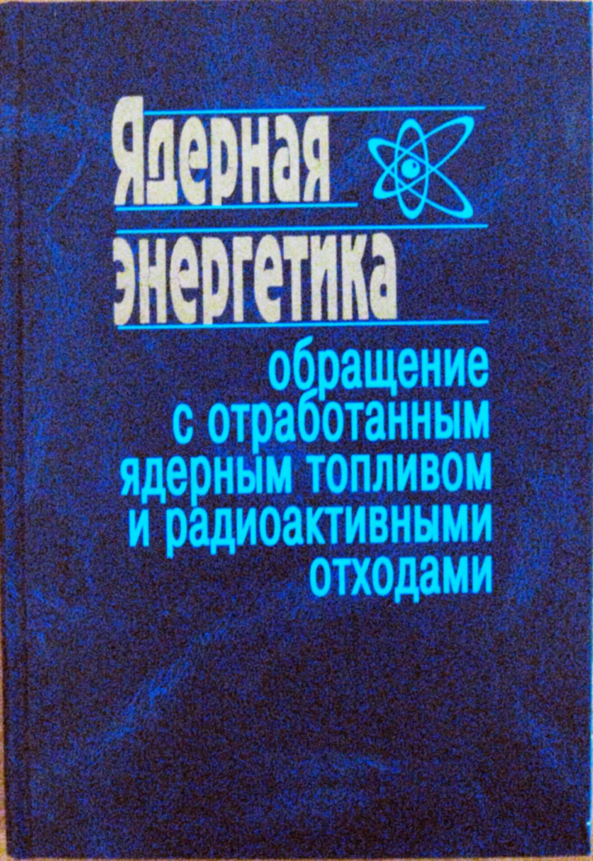 ядерна енергетика